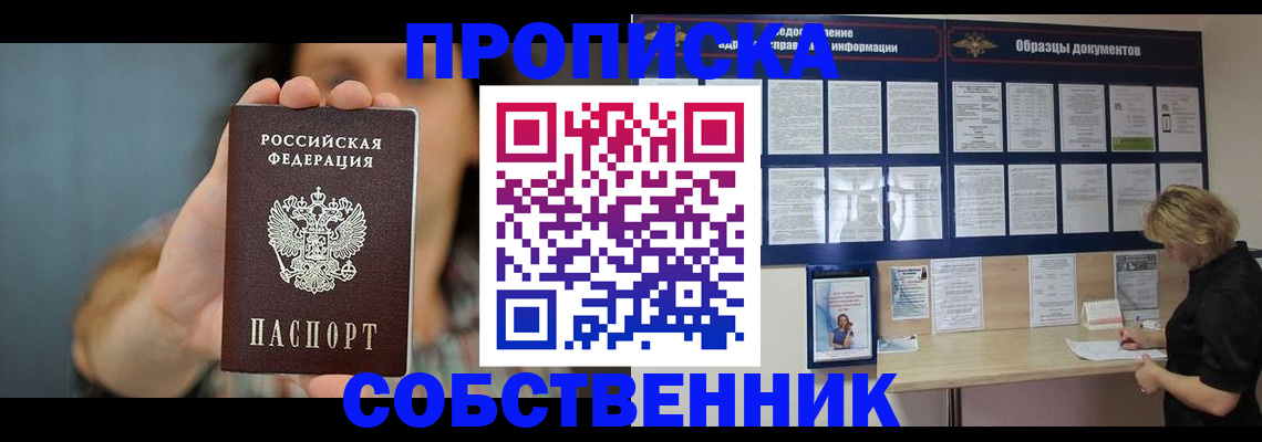 прописка в квартире в Цивильске